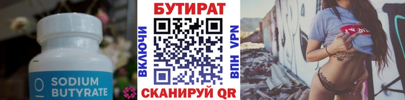 Бутират 1.4BDO  Купить  Кириллов 